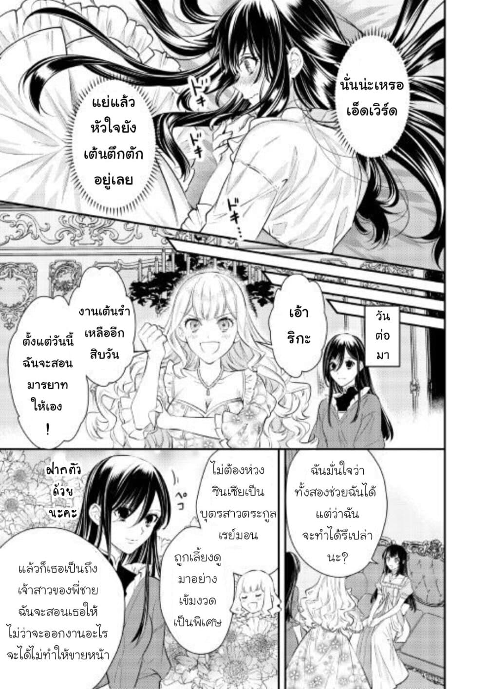 Isekai Ouji no Toshiue Cinderella 5-5