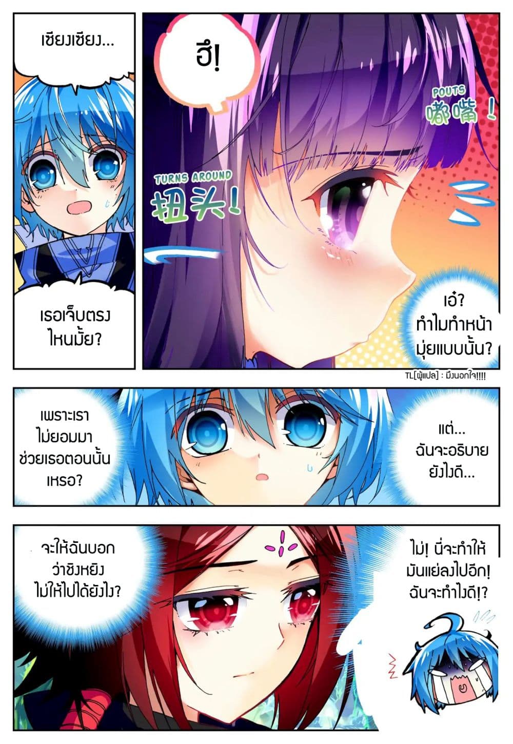 X - Epoch of the Dragon ยุคสมัยแห่งมังกร 38-38