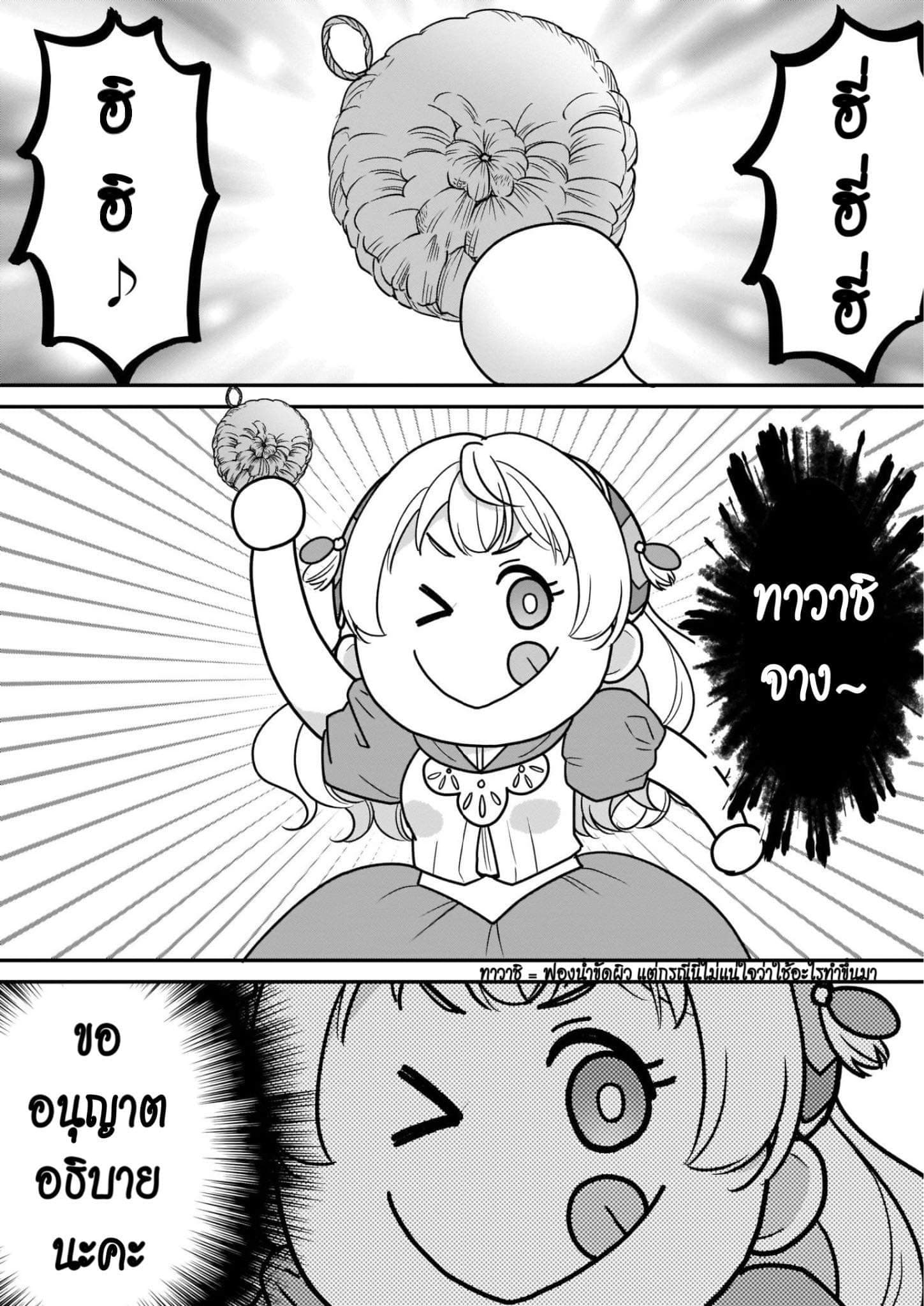 I'm the Prince's Consort Candidate However, I Believe I Can Certainly Surpass It! ฉันเป็นผู้ท้าชิงคู่หมั้นขององค์ชาย ฉันจะก้าวข้ามผ่านมันไปได้แน่นอน!! 6-6