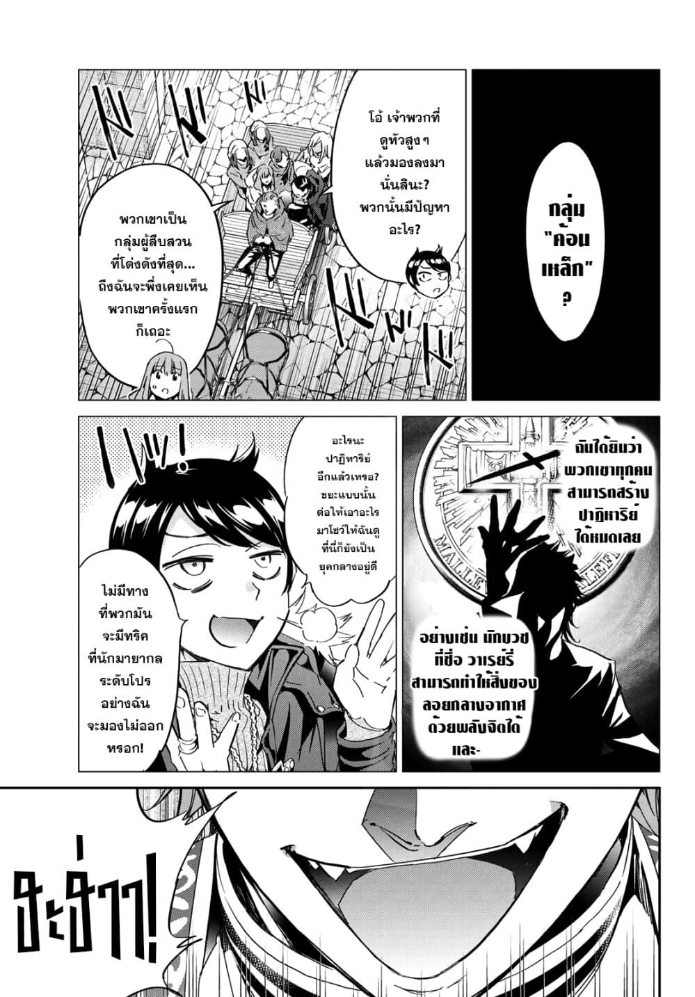Tricks Dedicated to Witches 13-ปีศาจที่จะเปลี่ยนแปลงโลก