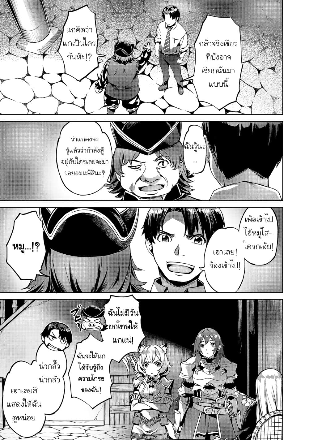 Isekai de Slow Life wo (Ganbou) 12-12