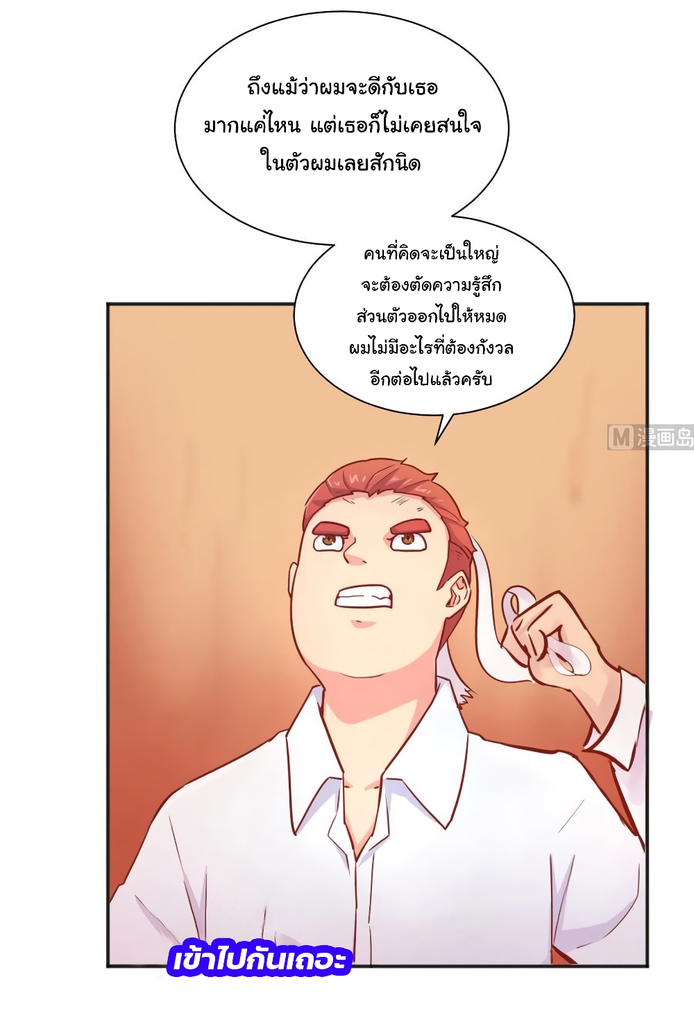 Goddess's Personal Doctor 32-32