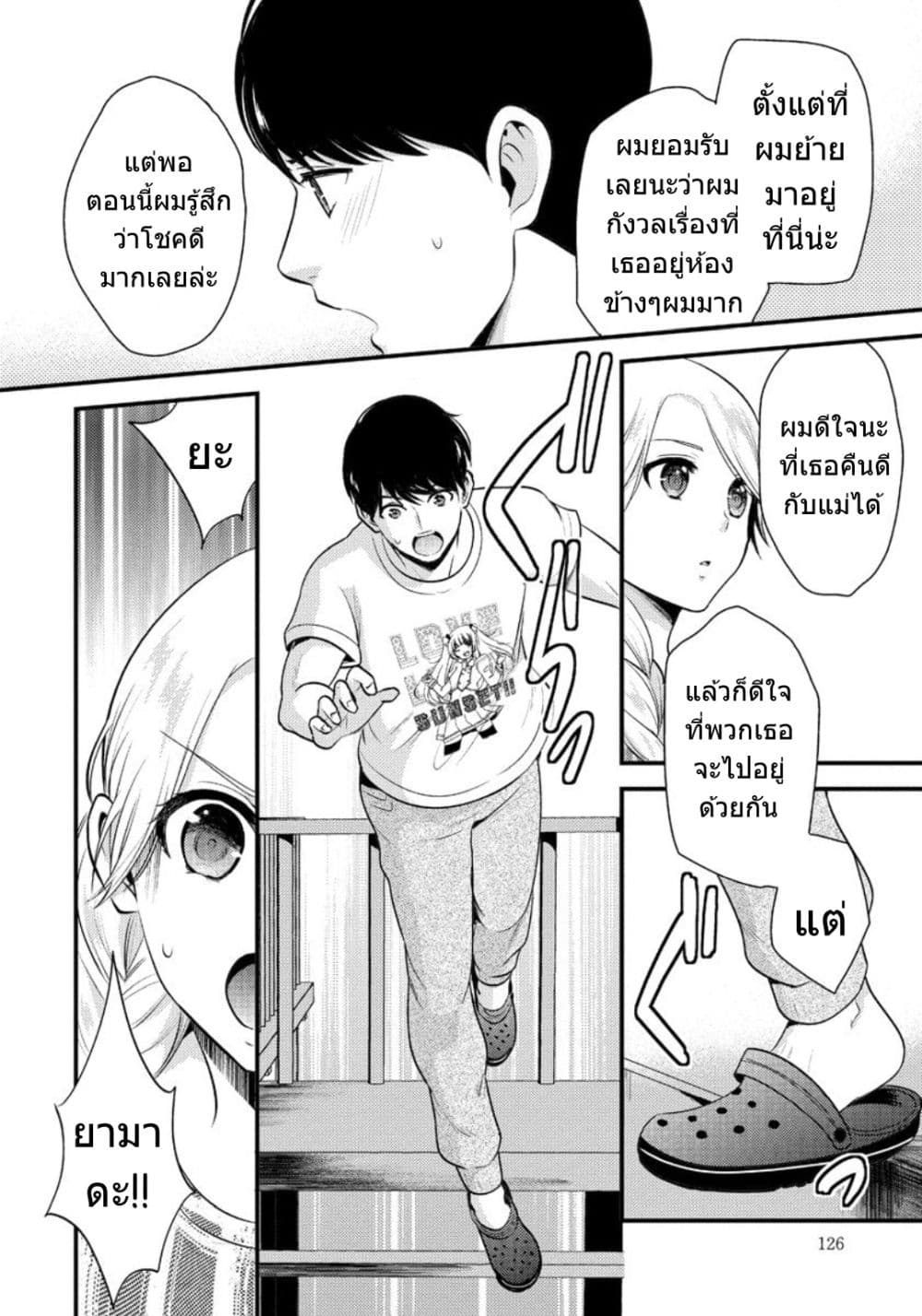 Saenai Riman to Yankee Joshi Kousei 7-7
