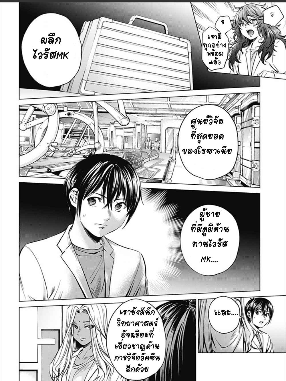 World's End Harem 76-76