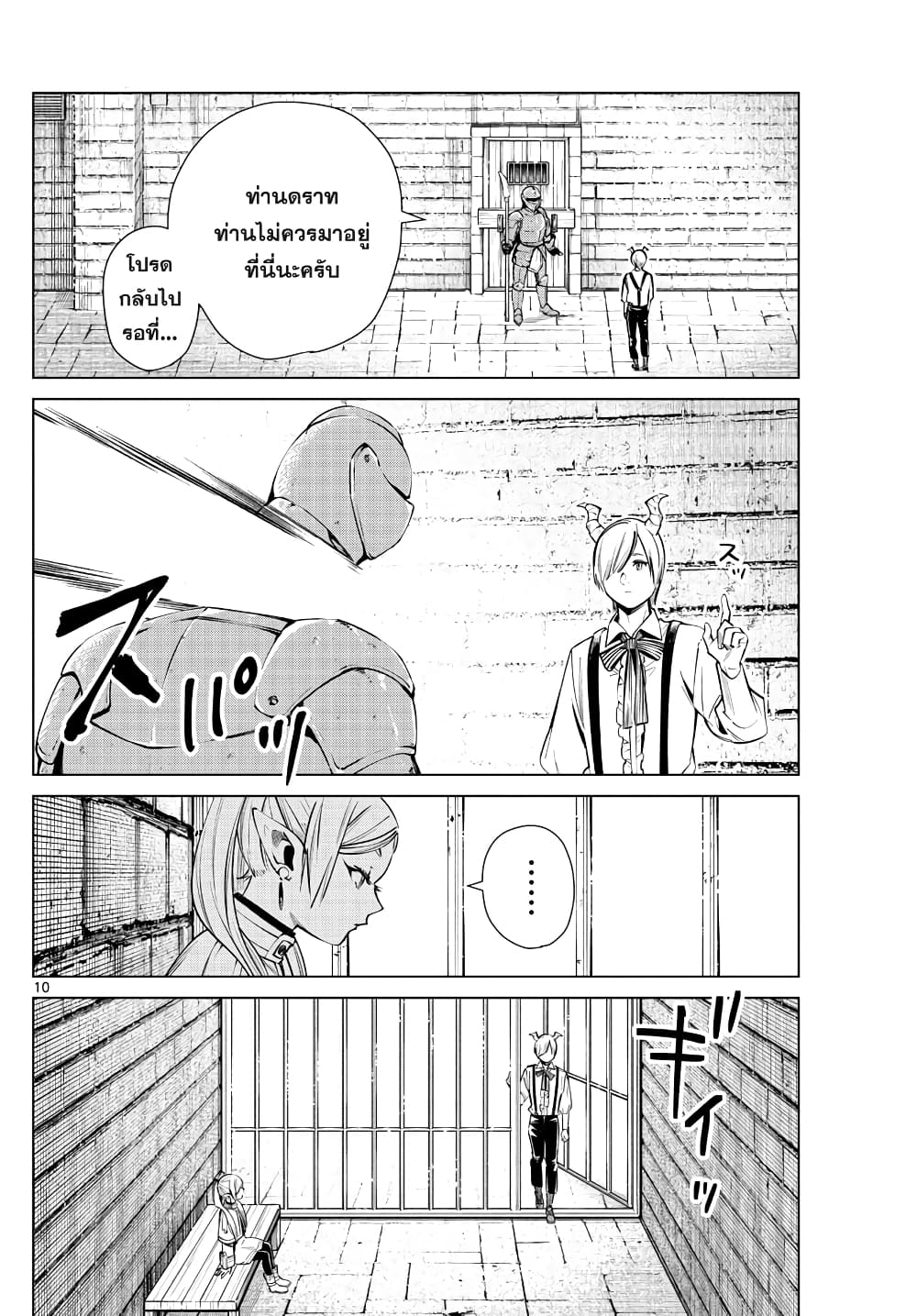 Sousou no Frieren ฟรีเรน ผู้ส่งวิญญาณ 15-ดราท