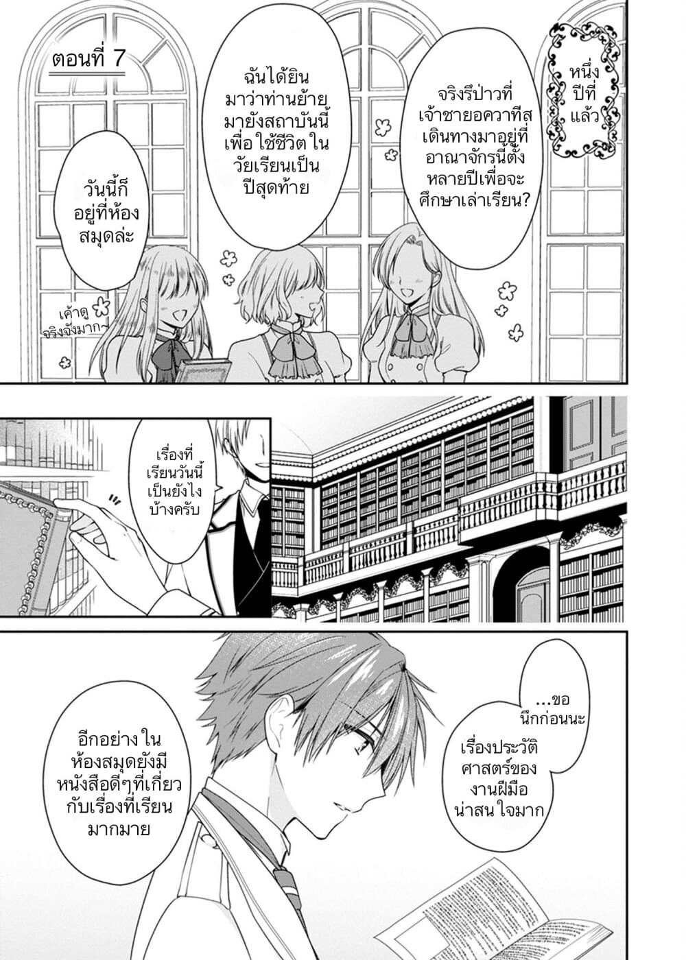 Akuyaku Reijou wa Ringoku no Oitaishi ni Dekiai Sareru 7-7