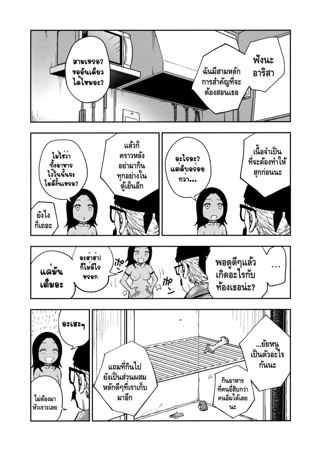 Crazy Food Truck 2-นักล่าหมึก