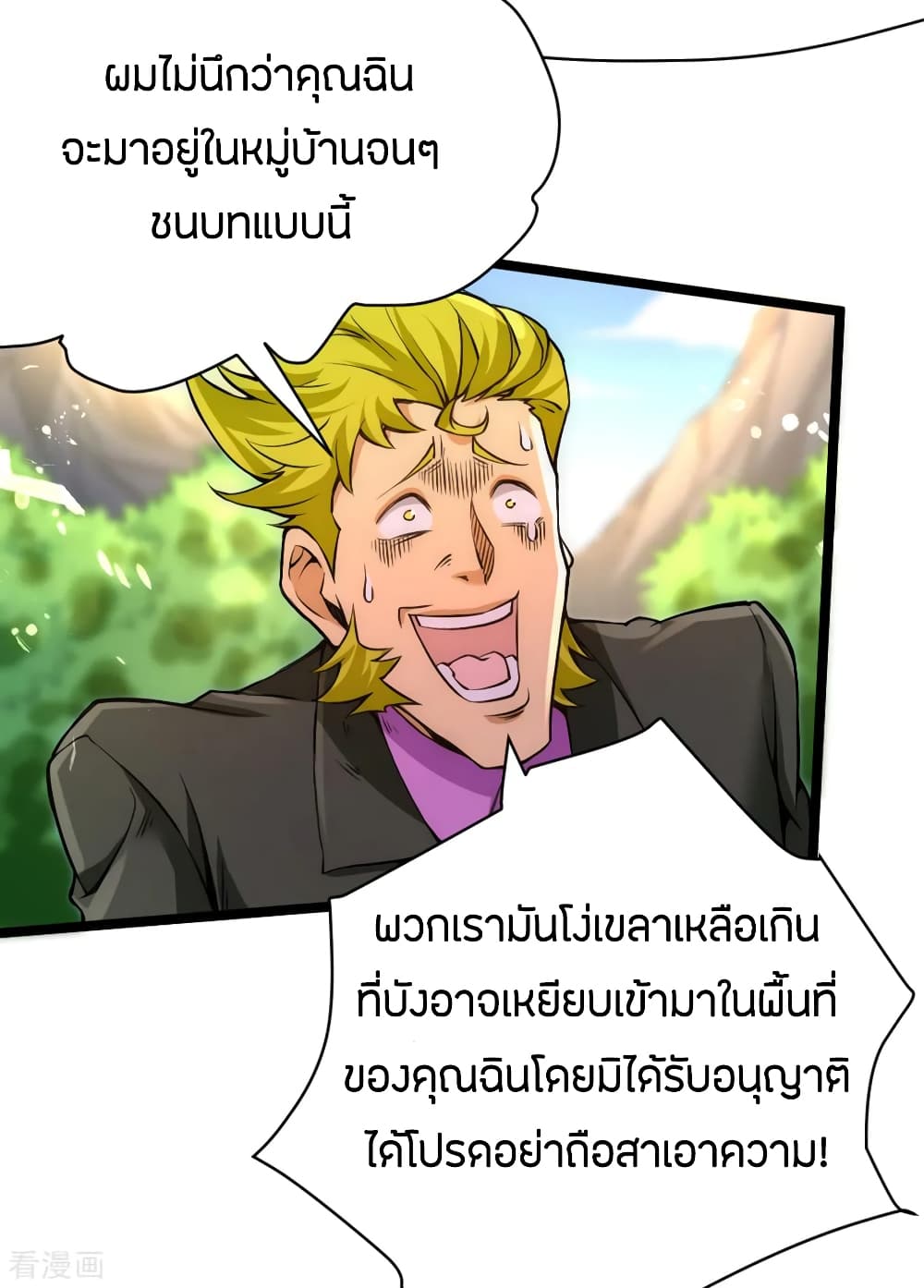 God Emperor of The City มหาเทพเซียนแห่งนคร 73-73