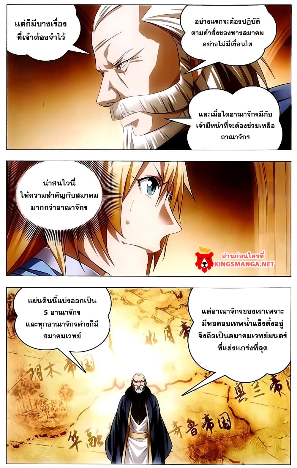 The Magic Chef of Ice and Fire 16-พ่อครัวจอมเวทย์ น้ำแข็งและไฟ