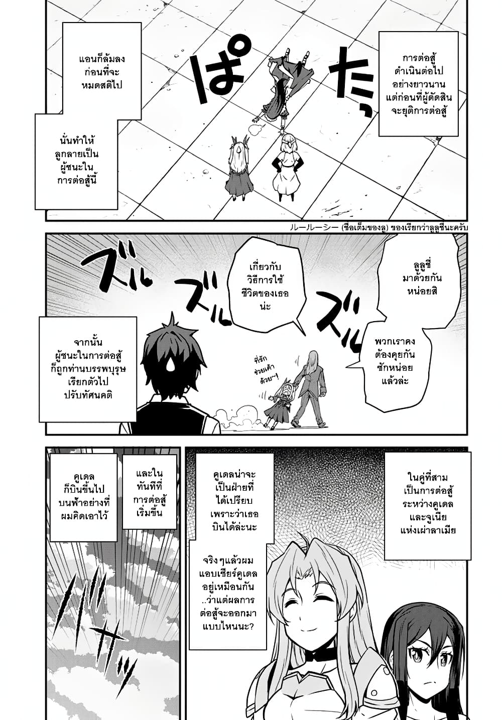 Isekai Nonbiri Nouka ชีวิตเกษตรตามใจ ในต่างโลก 74-74