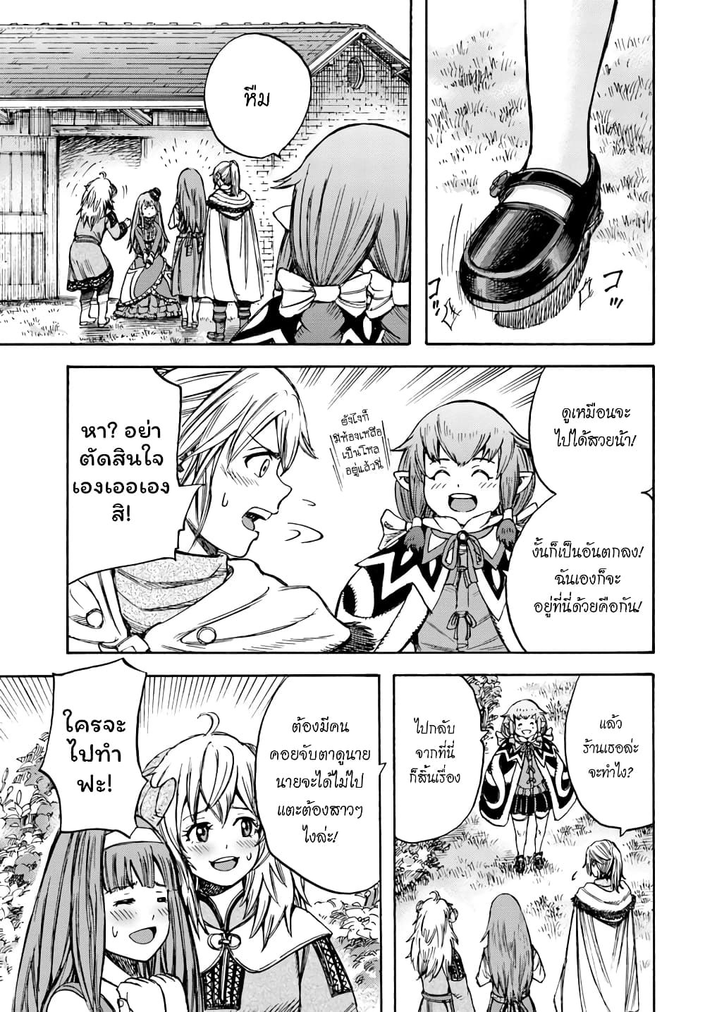 Shoukan sareta Kenja wa Isekai wo Yuku - Saikyou nano wa Fuyou Zaiko no Item deshita 12-เพื่อนร่วมบ้าน