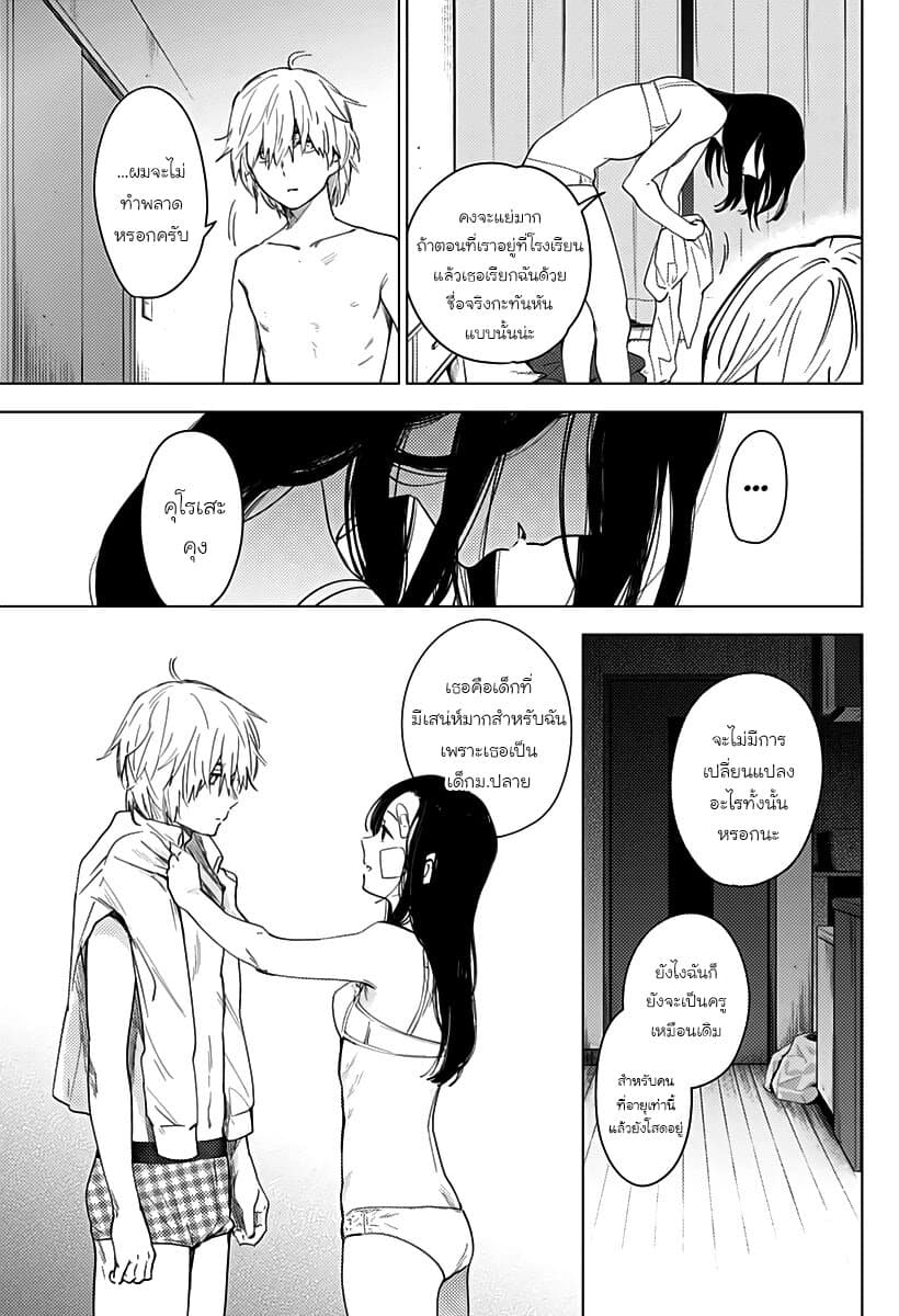 Shounen no Abyss 15-แอบซุ่ม