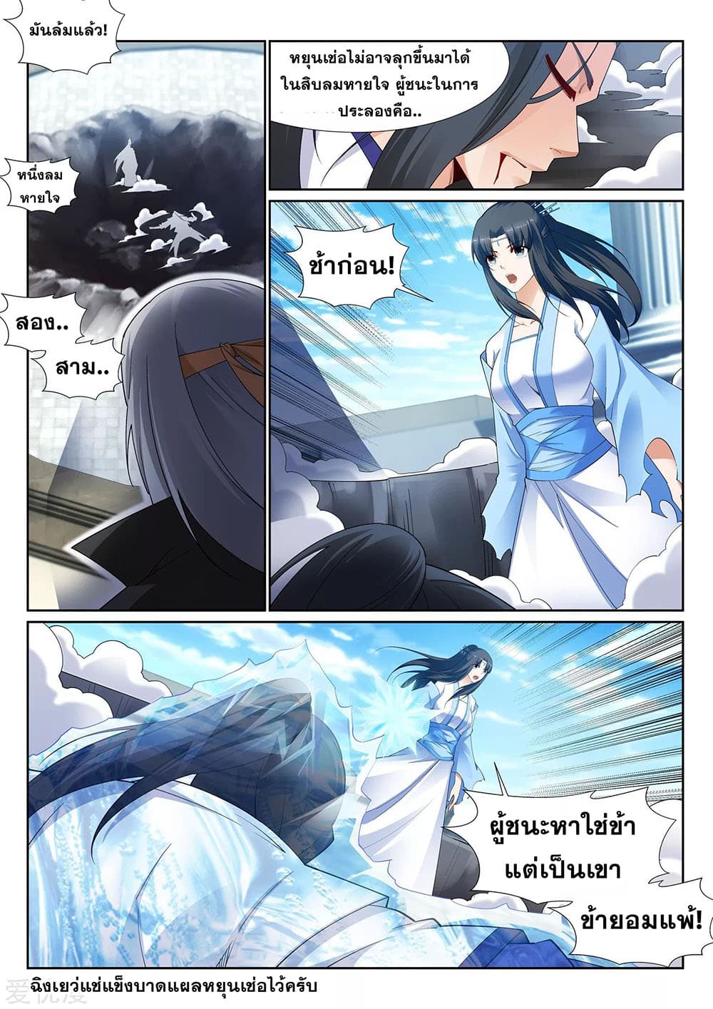 Against the Gods อสูรพลิกฟ้า 149-149