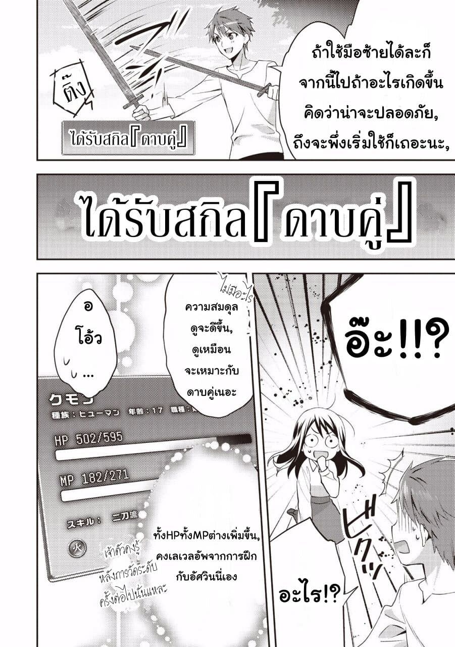 Isekai de "Kuro no Iyashi Te" tte Yobarete Imasu ฮีลเลอร์ดำ ณ ต่างโลก 15-15