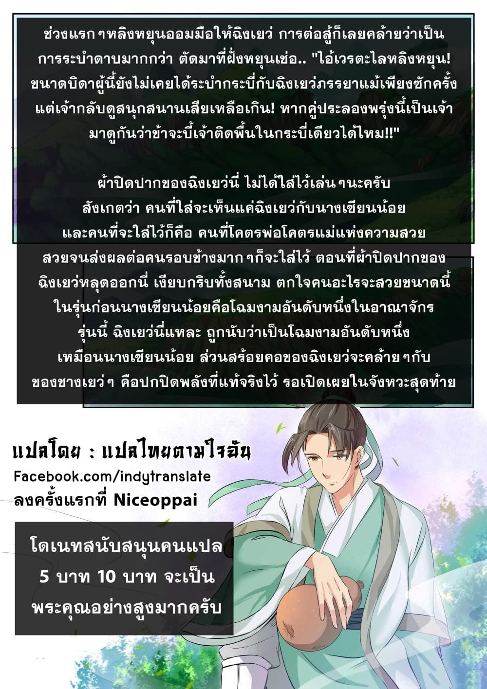 Against the Gods อสูรพลิกฟ้า 146-146