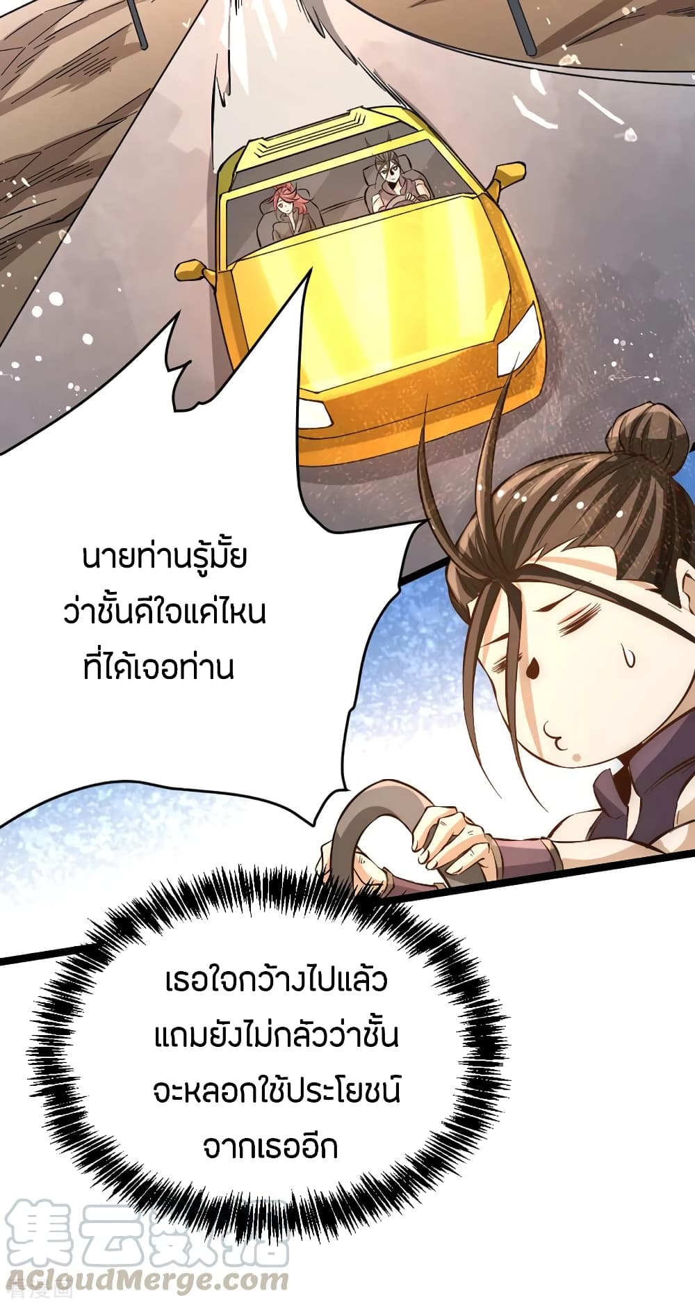 God Emperor of The City มหาเทพเซียนแห่งนคร 99-99