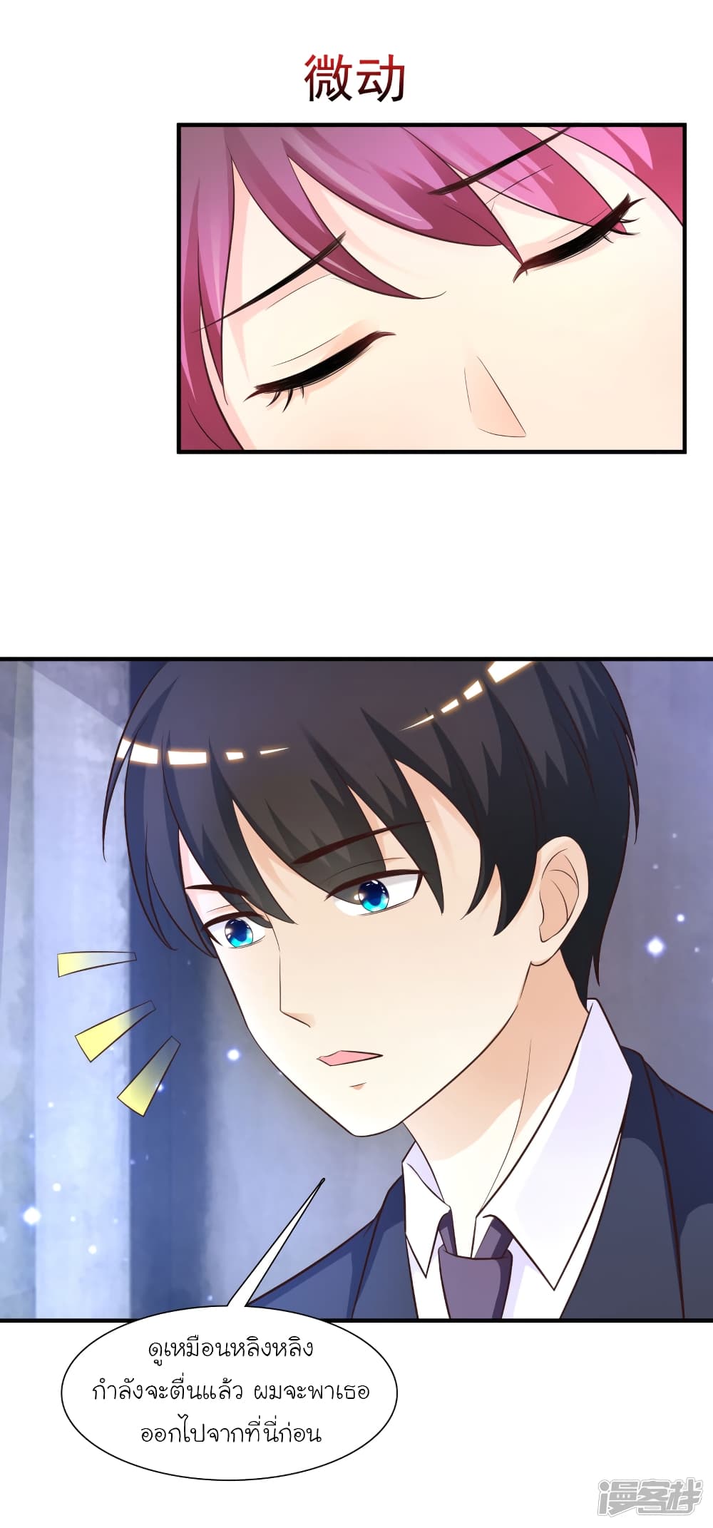 The Strongest Peach Blossom ราชาดอกไม้อมตะ 73-73