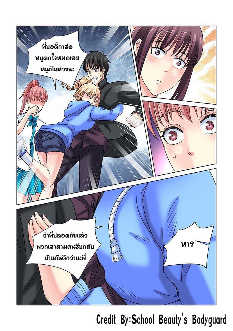 School Beauty's Bodyguard 237-237