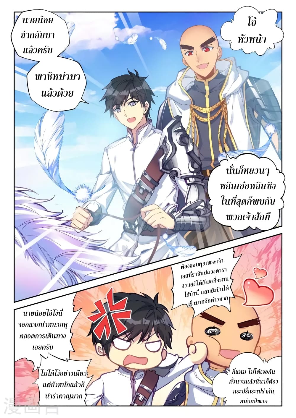 Shen Yin Wang Zuo ผนึกเทพบัลลังก์ราชันย์ 128-128
