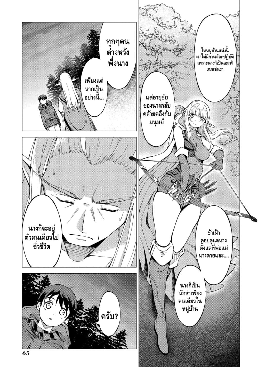 Different World Hunting With An Elf Wife 3-แต่งงาน