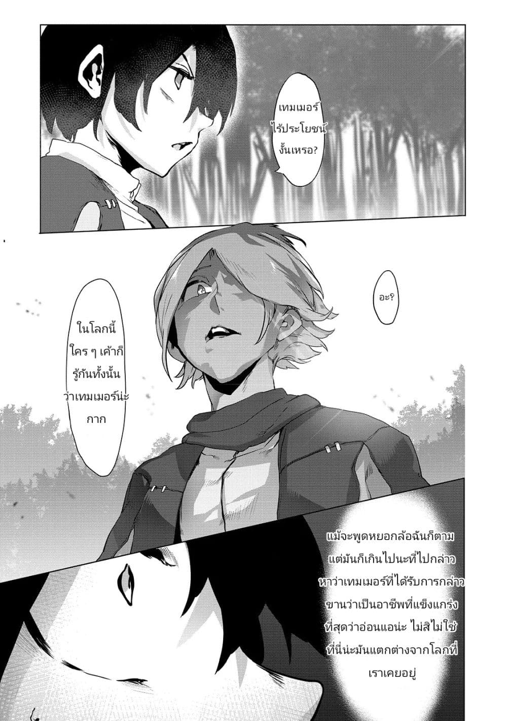 The Useless Tamer Will Turn into the Top Unconsciously by My Previous Life Knowledge 1-โอกาสเกิดที่น้อยกว่า 1 ในร้อยล้าน n