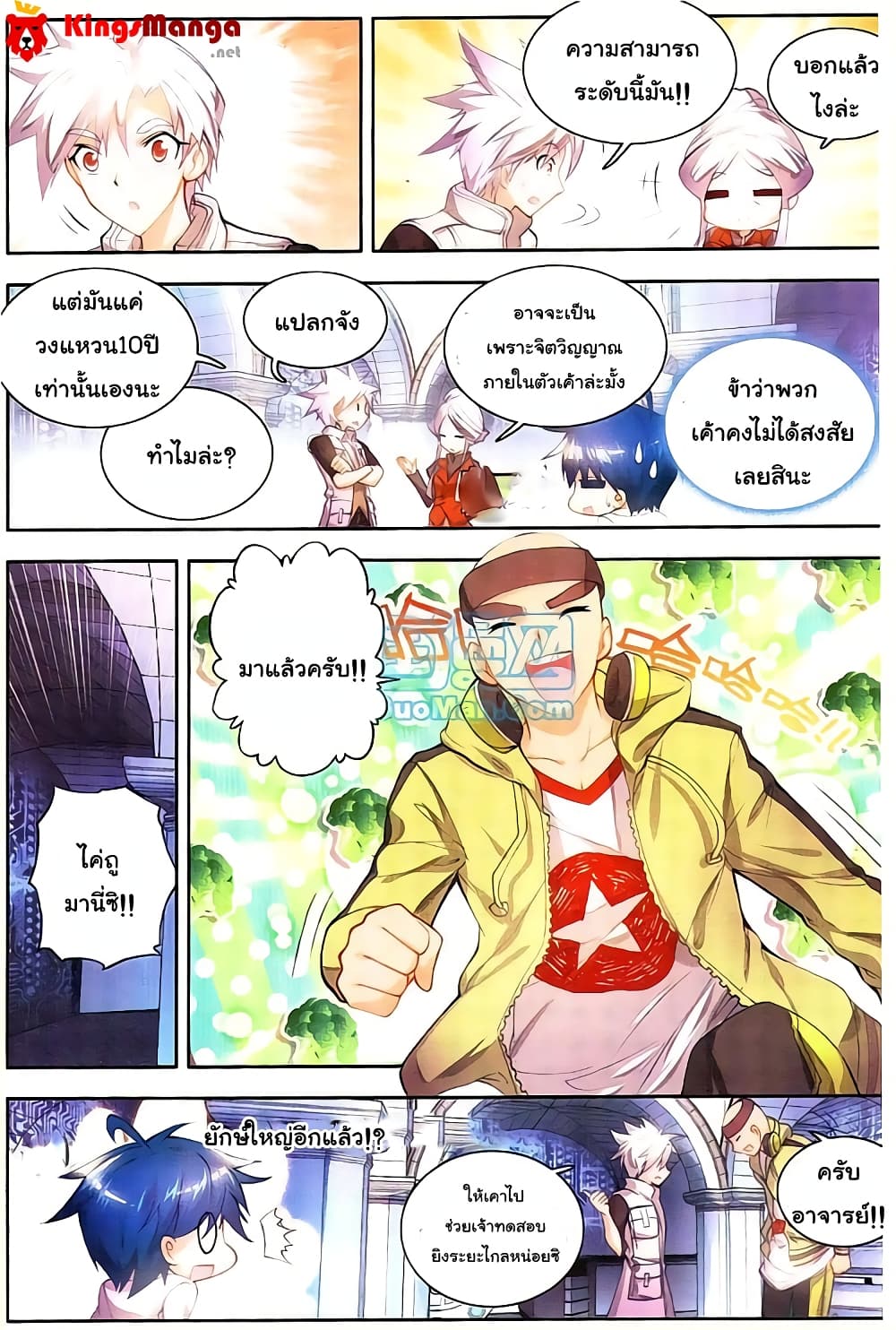 Douluo Dalu II 11-แนะนำสปิริตเวพพ่อน