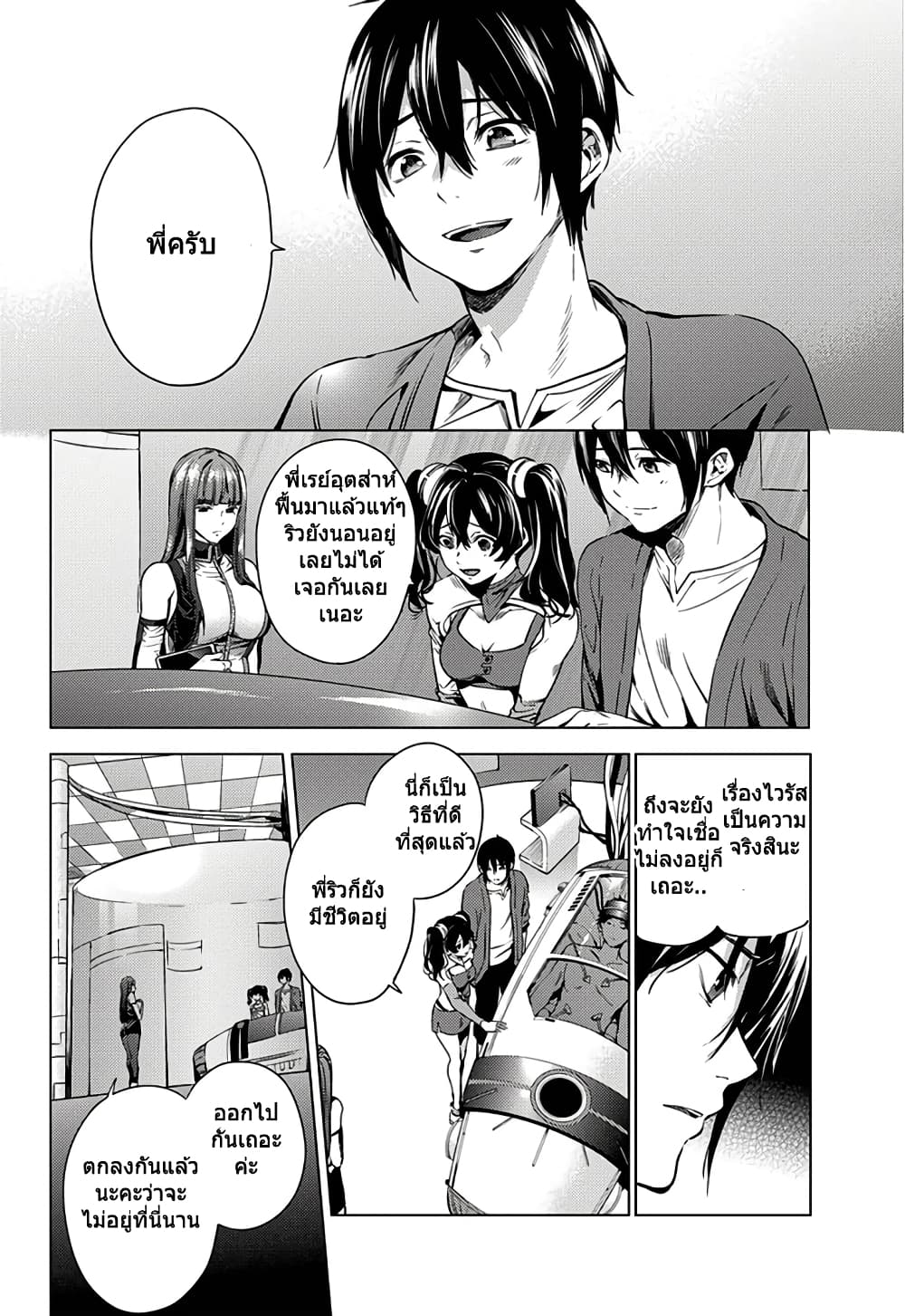 World's End Harem 2-2