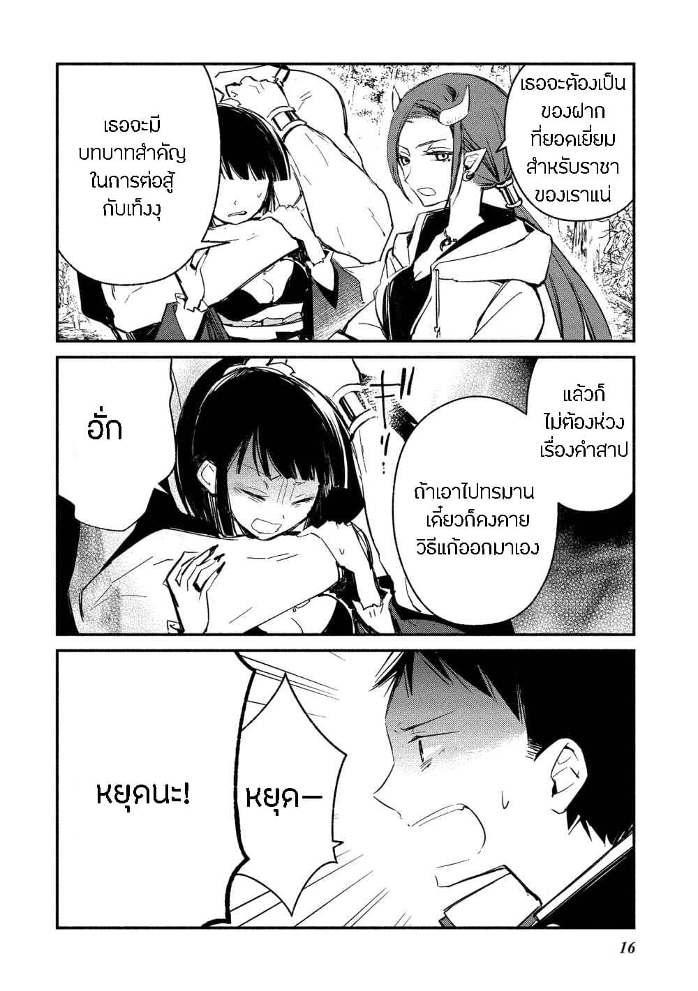 Koibito wa Oni no Hime 7-7