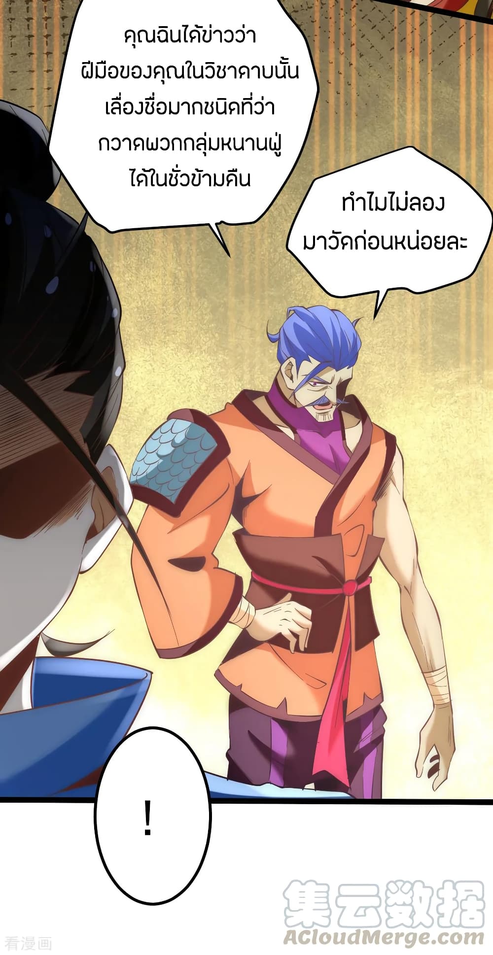 God Emperor of The City มหาเทพเซียนแห่งนคร 116-116