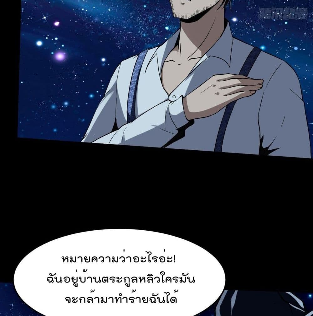 Villain Demon-in-law 8-8