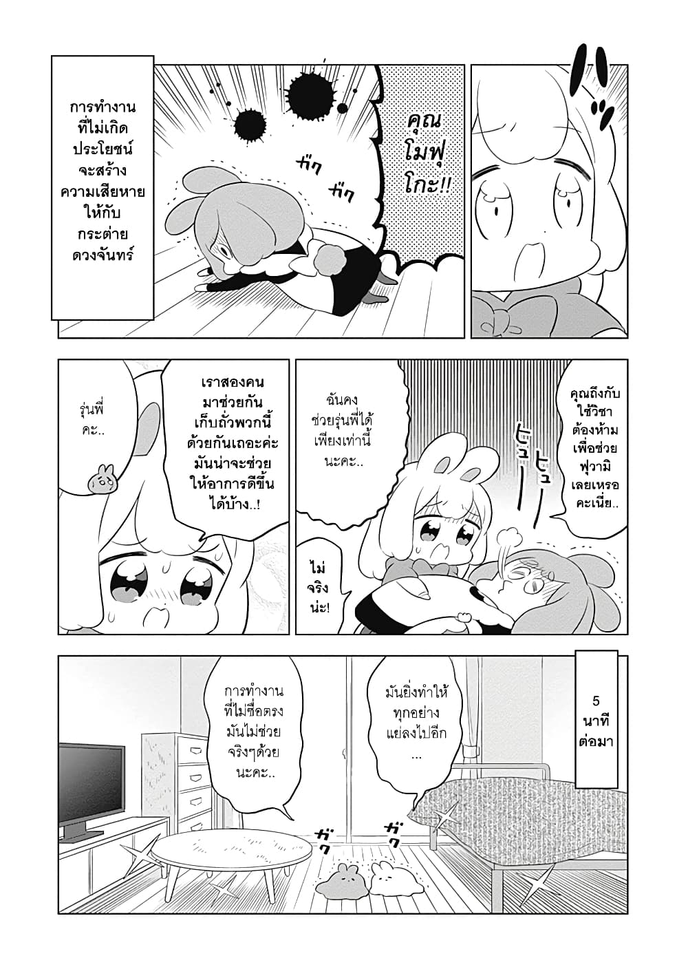 Usagi-moku Shachiku-ka น้องต่ายแรงงานทาส 16-16