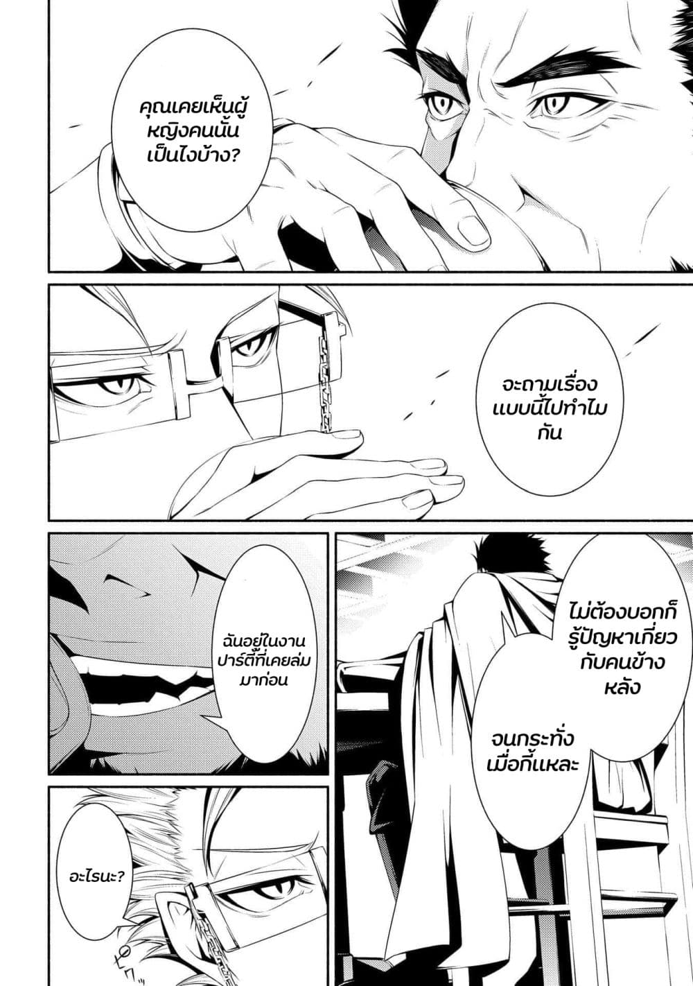 The Servant of the Ultimate Party 2.2-2.2