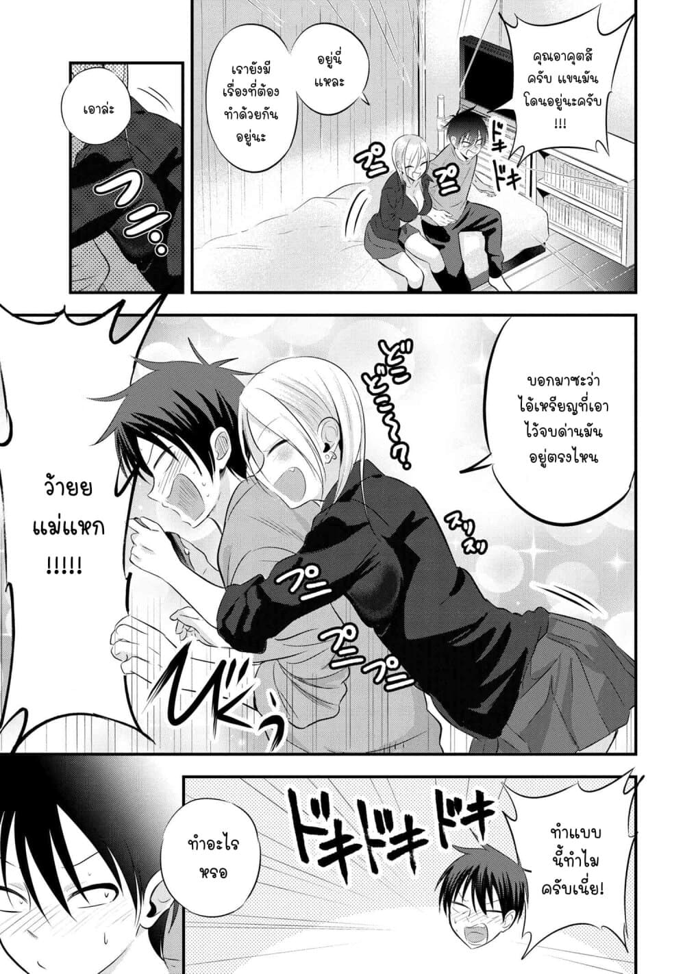 Kaette kudasai! Akutsu-san กลับบ้านเถอะครับ, คุณอาคัตสึ! 54-54