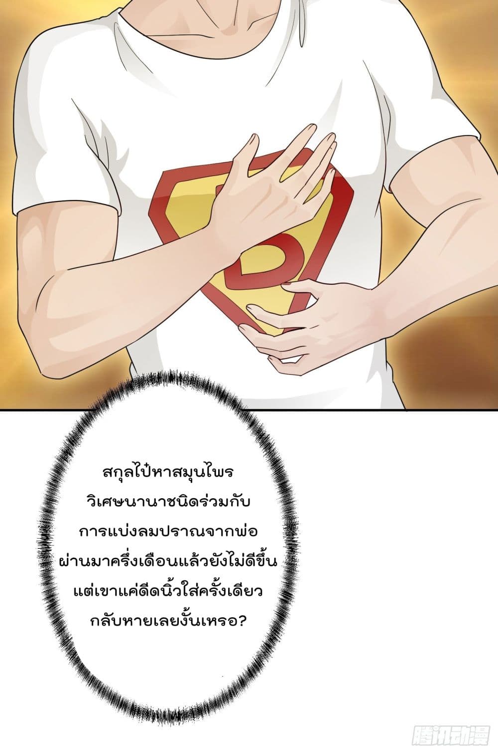 The Legend God King in The City ตำนานราชันเซียนแห่งนคร 39-39