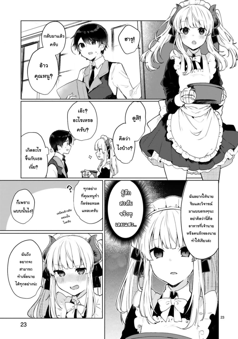 Maou-sama to Kekkon Shitai 10-10