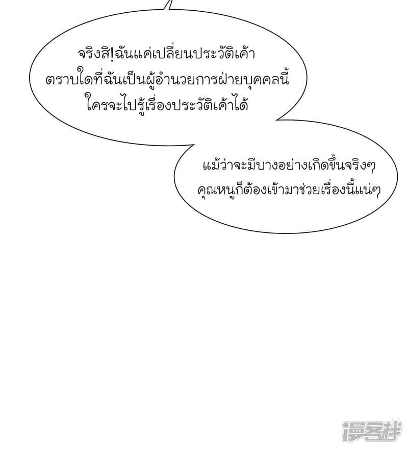 The Strongest Peach Blossom ราชาดอกไม้อมตะ 48-48