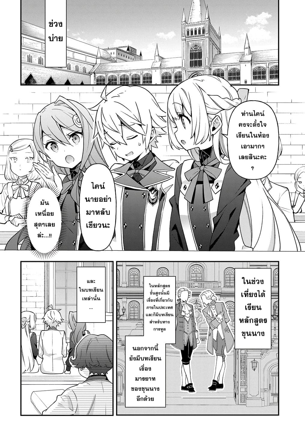 Tensei Kizoku no Isekai Boukenroku ~Jichou wo Shiranai Kamigami no Shito~ 28-28