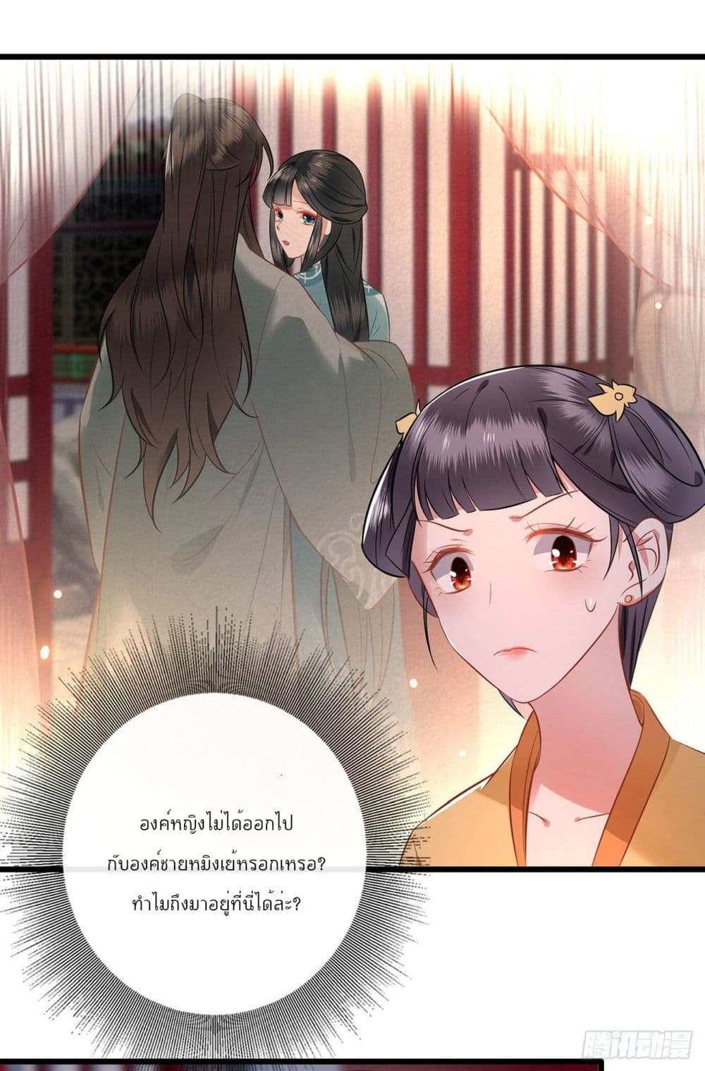 This Princess Lu Ziye รักวุ่นๆของเจ้าหญิงลู่จือเย่ 2-2