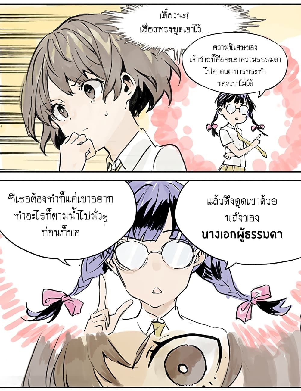 Wo de Tong Xue Hen Qi Guai เพื่อนร่วมห้องของชั้นโคตรประหลาด 8-การจู่โจมของสาวน้อยธรรมดา n