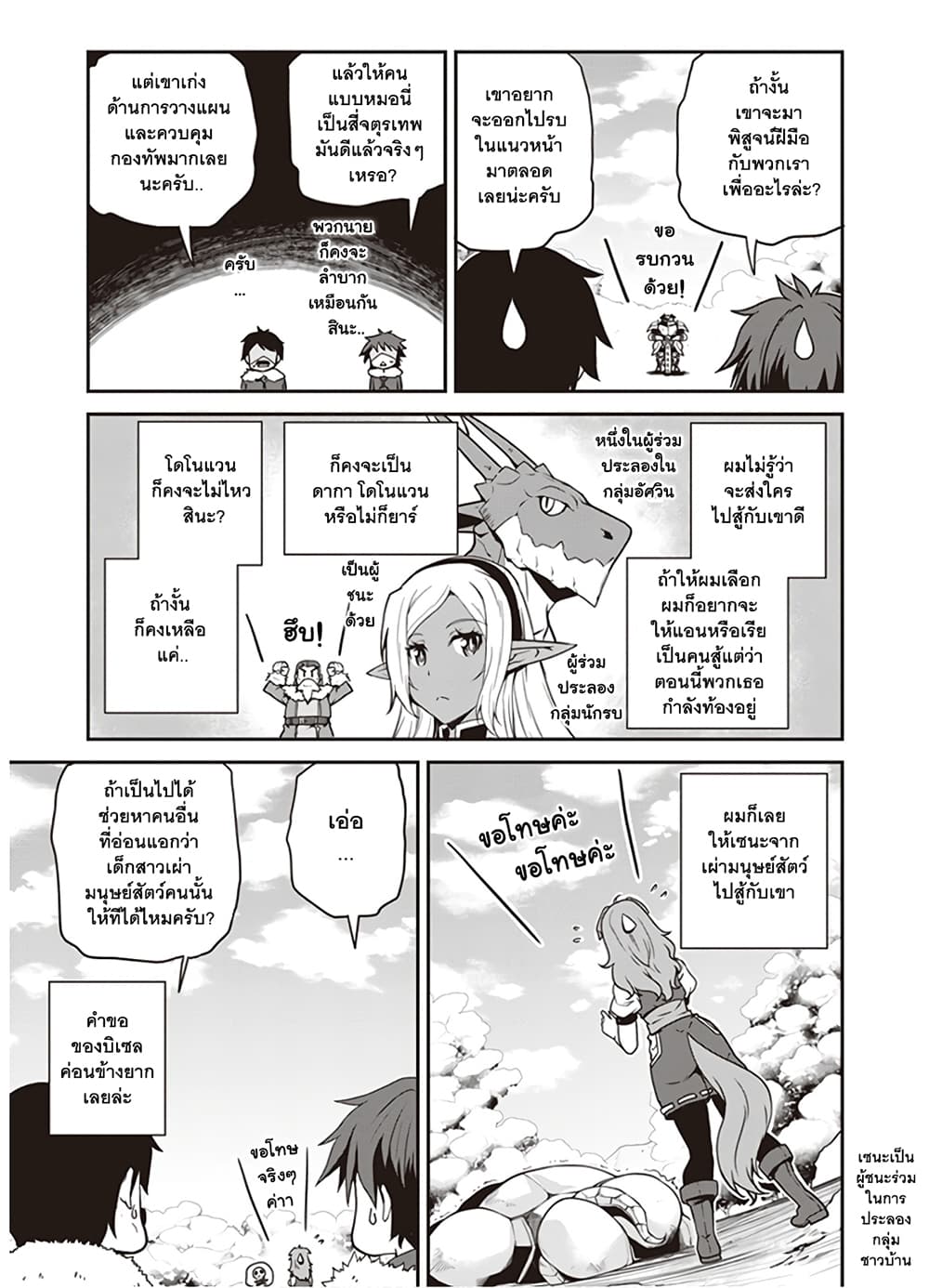 Isekai Nonbiri Nouka ชีวิตเกษตรตามใจ ในต่างโลก 105-105