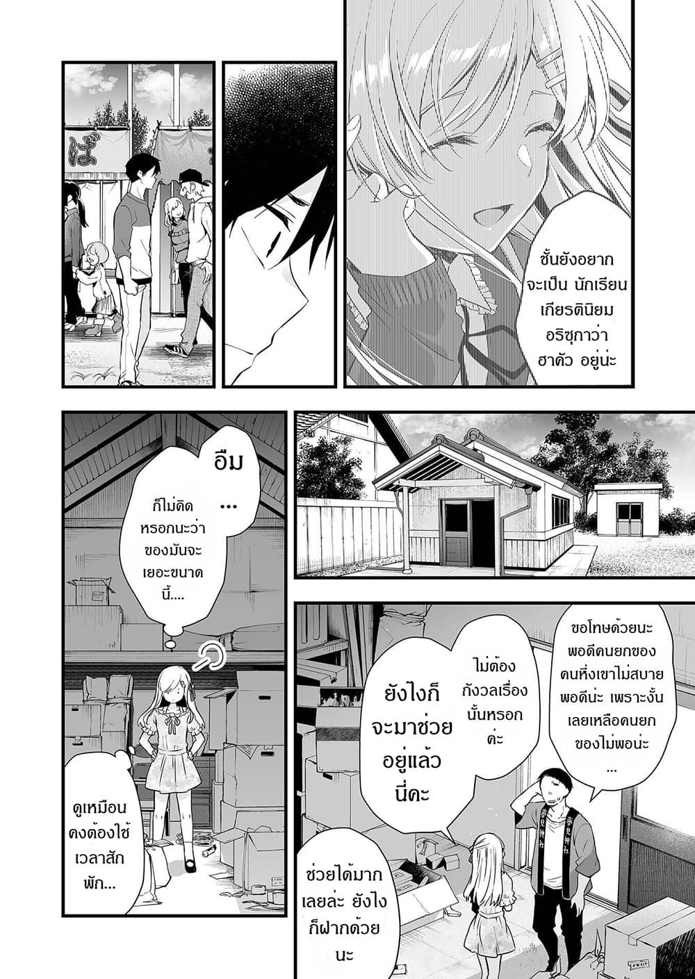 Koi Shita no de, Haishin Shite Mita 21-กระต่ายขี้เหงา