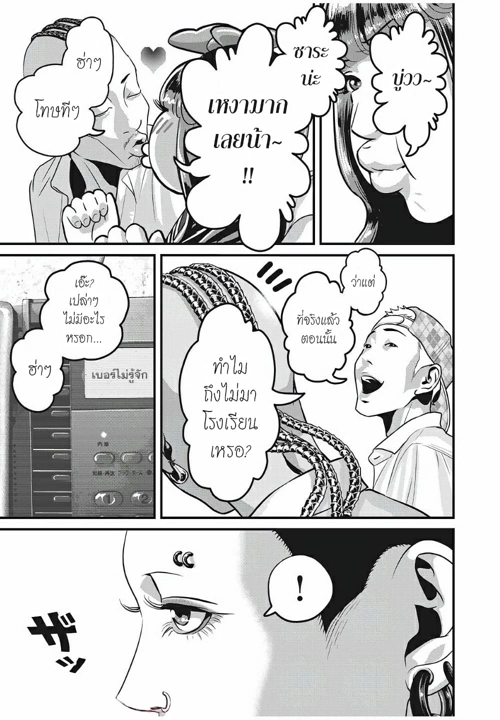 Homeroom 27-ยังมีชีวิต