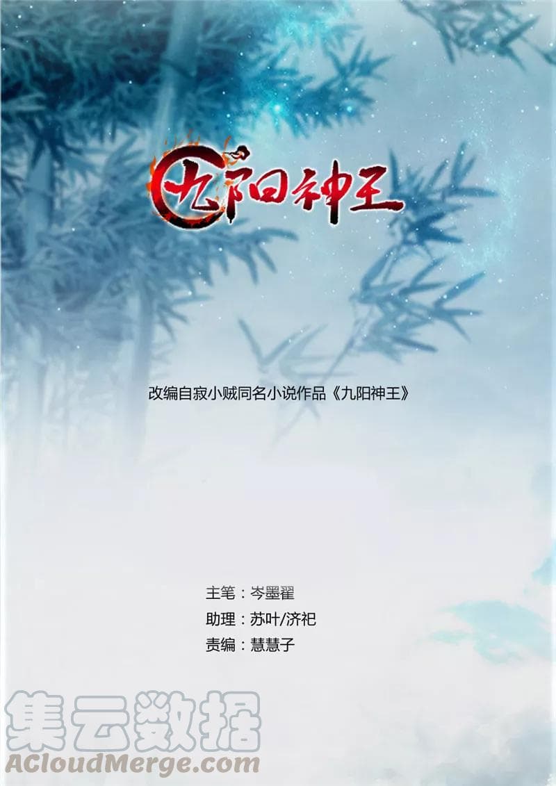 Nine Sun God King ราชันย์เทพเก้าสุริยัน 43-43