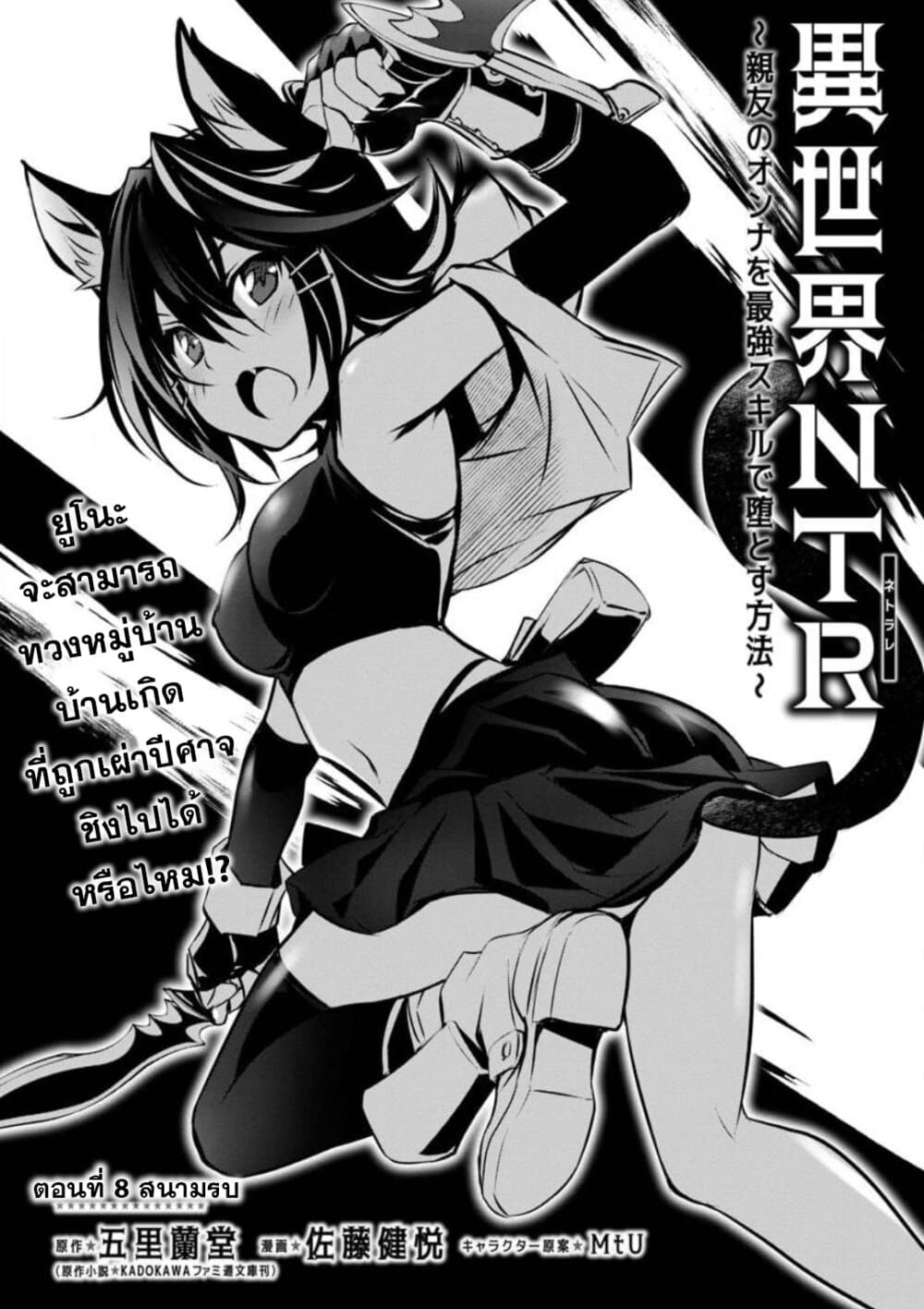 Isekai NTR 8-8