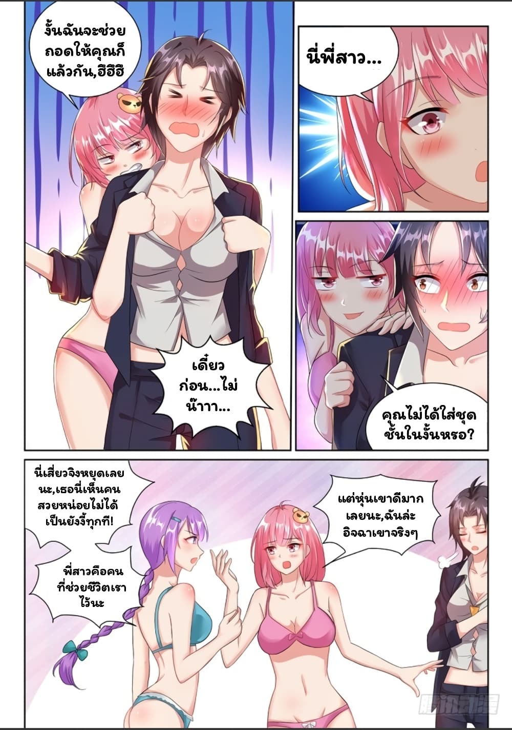 Super Shared Boyfriend System 23-23