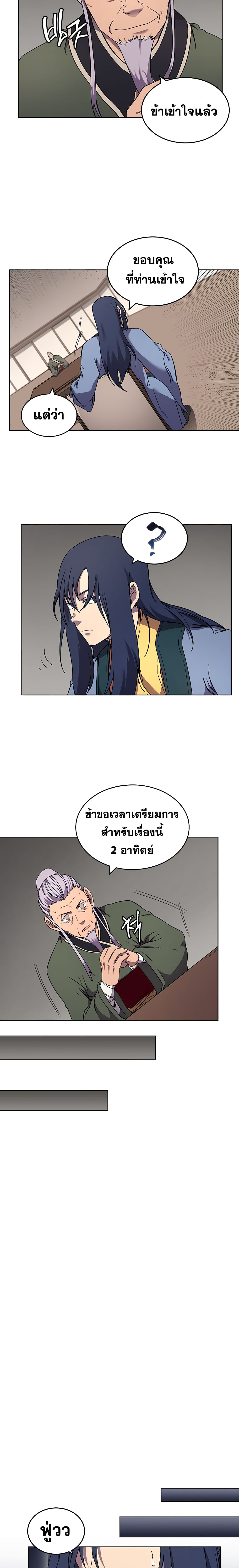 Chronicles of Heavenly Demon ตำนานมารสวรรค์ 119-119