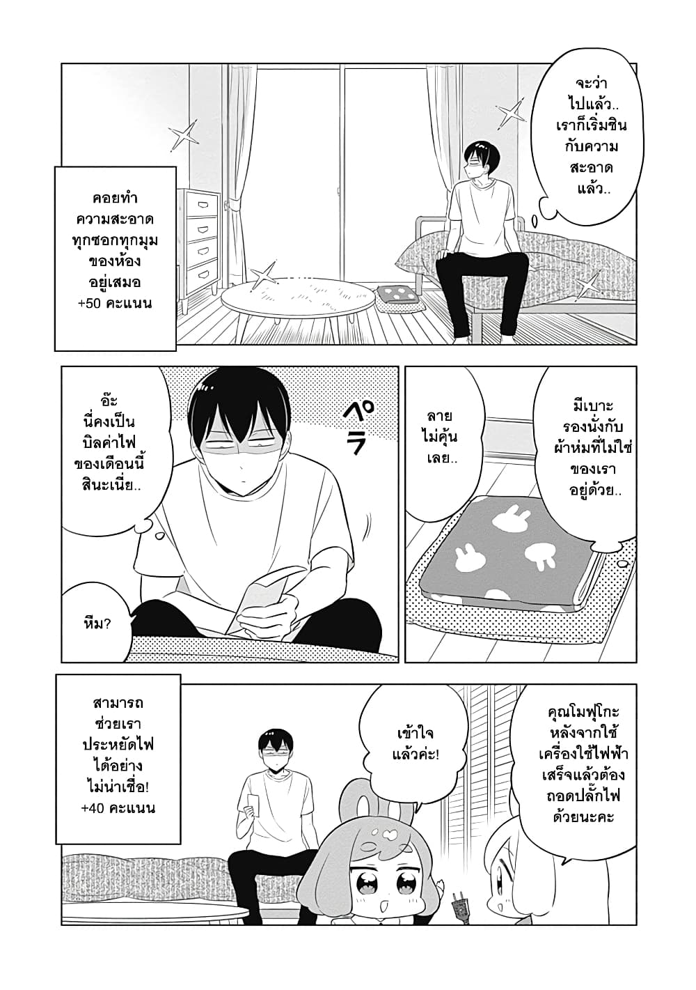 Usagi-moku Shachiku-ka น้องต่ายแรงงานทาส 15-15