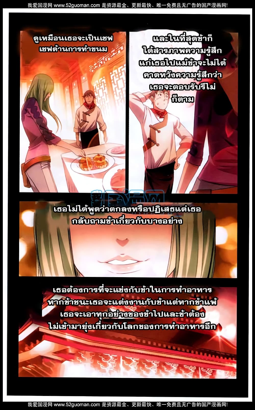 The Magic Chef of Ice and Fire 2-จอมเวทย์ผู้ใช้ไฟ