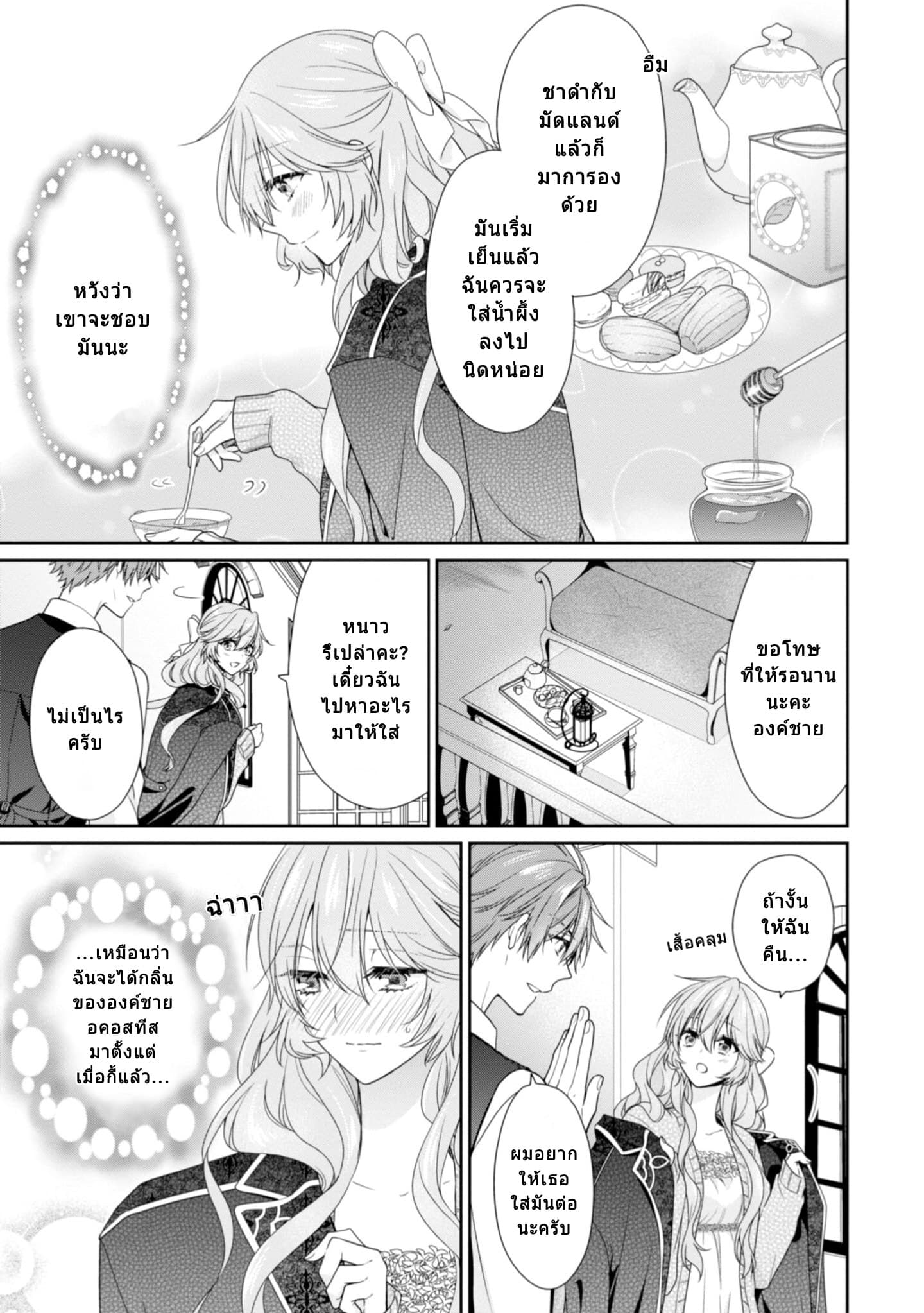 Akuyaku Reijou wa Ringoku no Oitaishi ni Dekiai Sareru 5-5