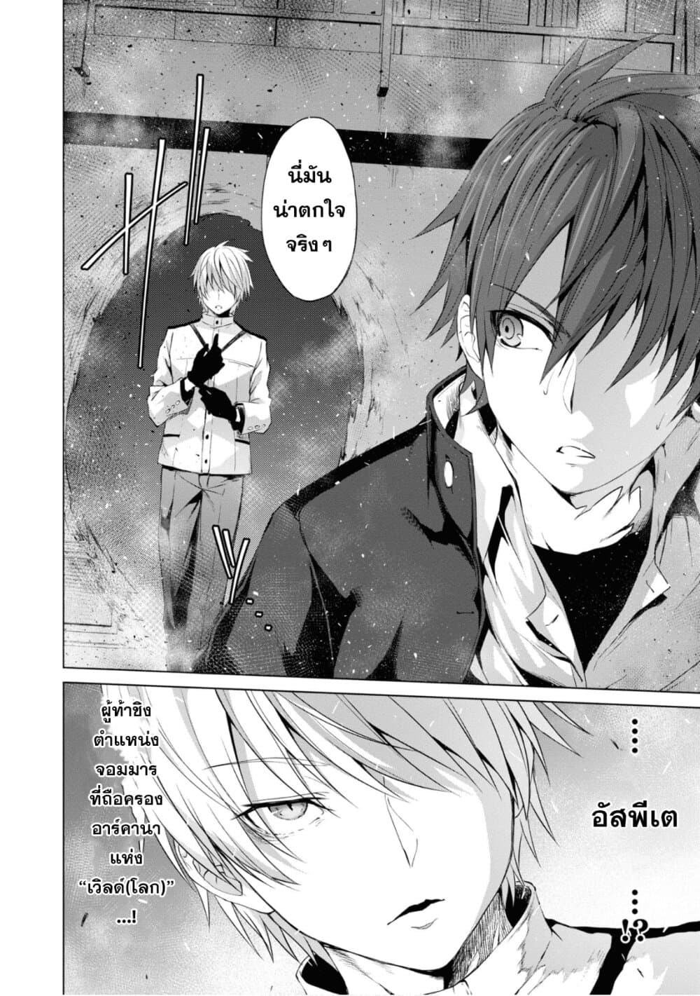 Maou Gakuen no Hangyakusha กบฏแห่งโรงเรียนจอมมาร 6-แก่นแท้ของเวทมนตร์พื้นฐาน